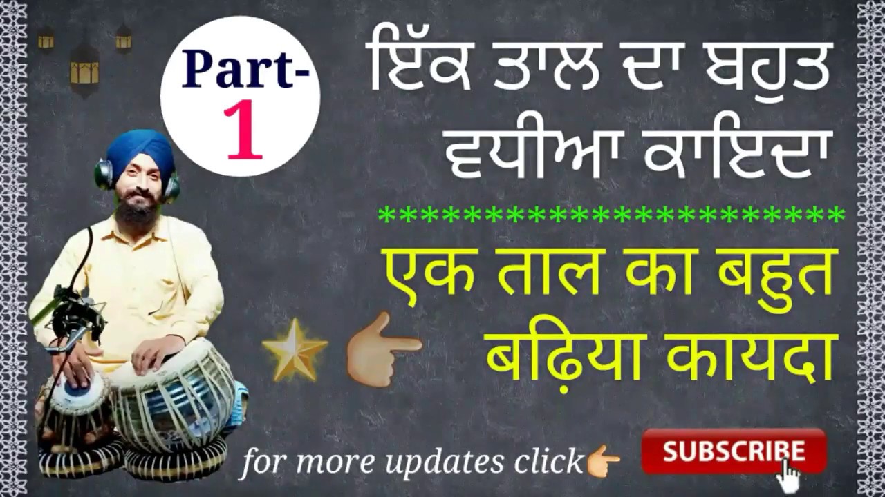 Learn tabla lesson #62- एक ताल का एक बढ़िया कायदा हाथों की तैयारी के लिए ektaal kaida