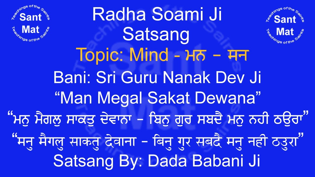 (Man) Man Megal Sakat Dewana  - Bin Gur Shabde Man Nahi Thaura  (Mehla-1) Satsang By Dada Babani Ji