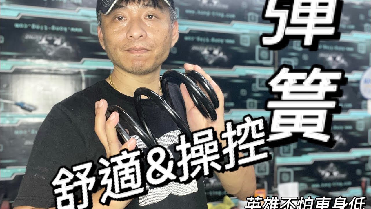 避震器彈簧 種類介紹