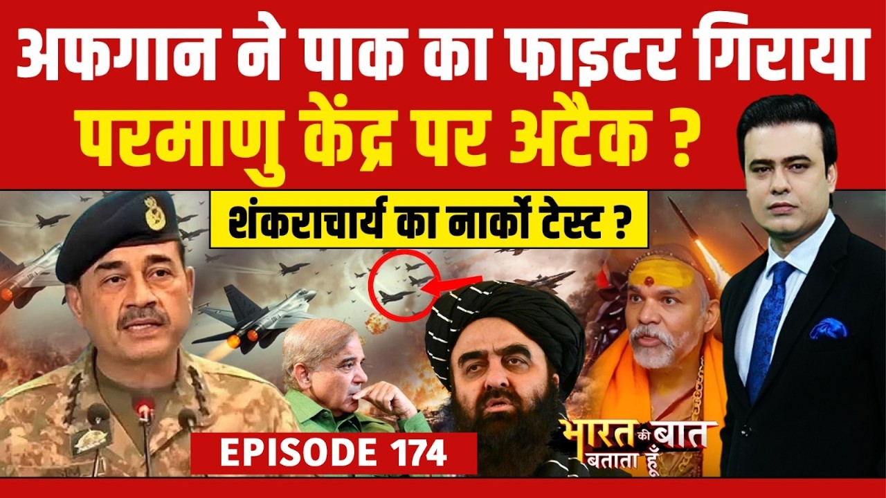 Syed Suhail | Pakistan Vs Afghanistan War का भारत पर कैसा असर? Bharat Ki Baat Batata Hoon