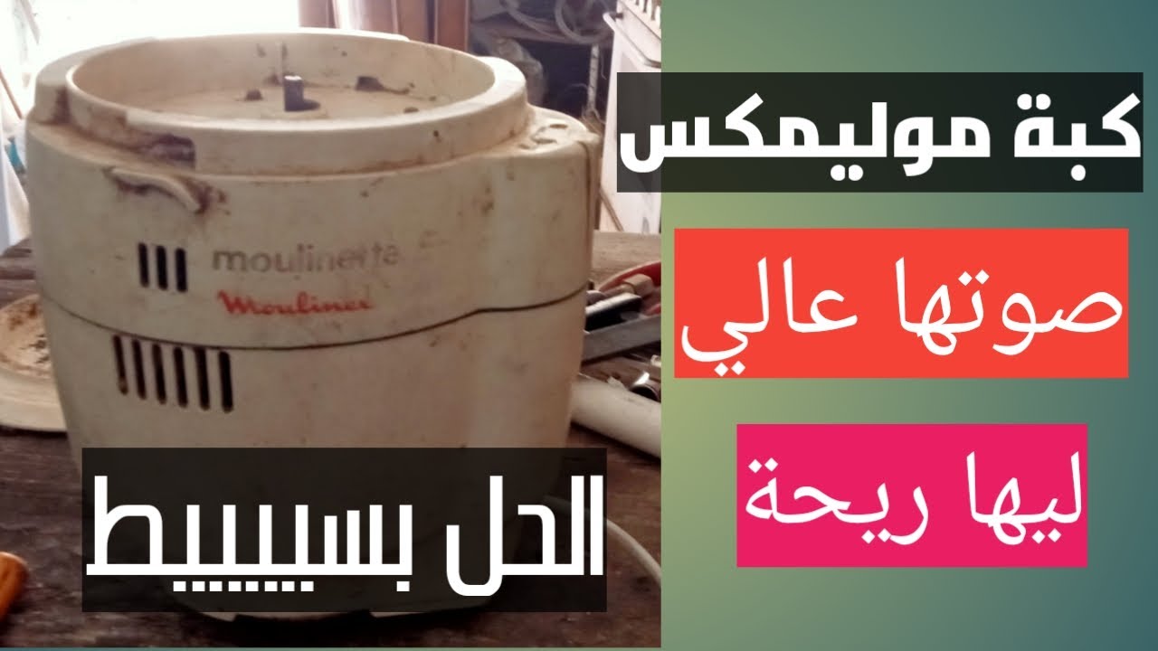 اصلاح كبة موليمكس واعادتها للحياة