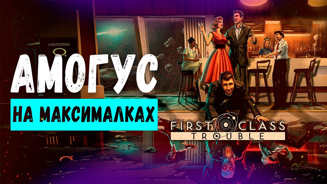 НУБАС БЕЗ ЗНАНИЯ АНГЛИЙСКОГО ПЫТАЕТСЯ ПОИГРАТЬ В КООПЕ В ИГРУ FIRST CLASS TROUBLE