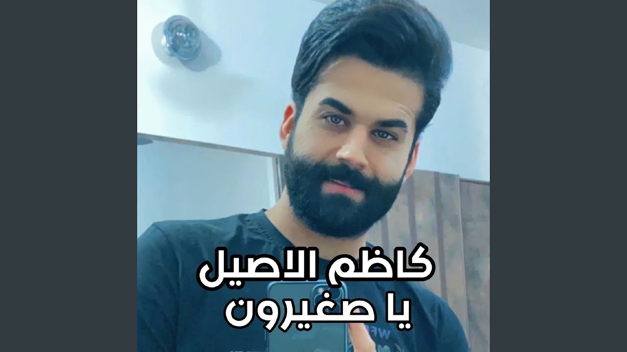 Ya Sghyroun - يا صغيرون