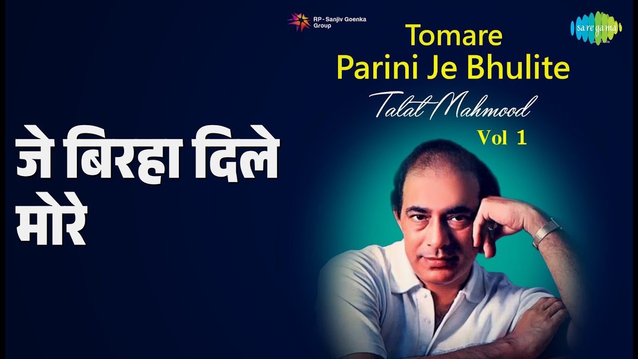 जे बिरहा दिले मोरे | Tomare Parini Je Bhulite - Talat Mahmood -Vol - 1 | Talat Mahmood Songs |