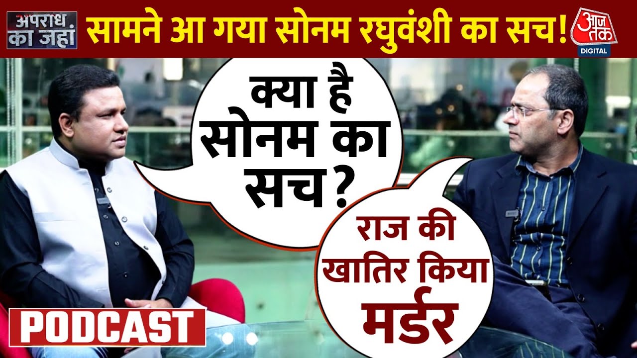 Apradh Ka Janha: Raj Kushwaha की चाहत में खूनी बनी Sonam, इसीलिए किया Raja Raghuvanshi का मर्डर