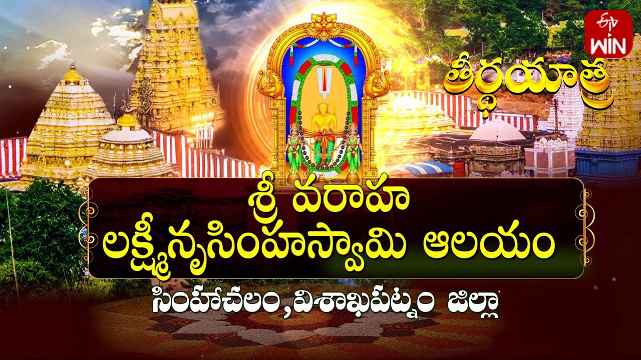 Sri Varaha Laxmi Narasimha Swamy Temple - Simhachalam | Teerthayatra | 11th July 2025 | Full Episode
