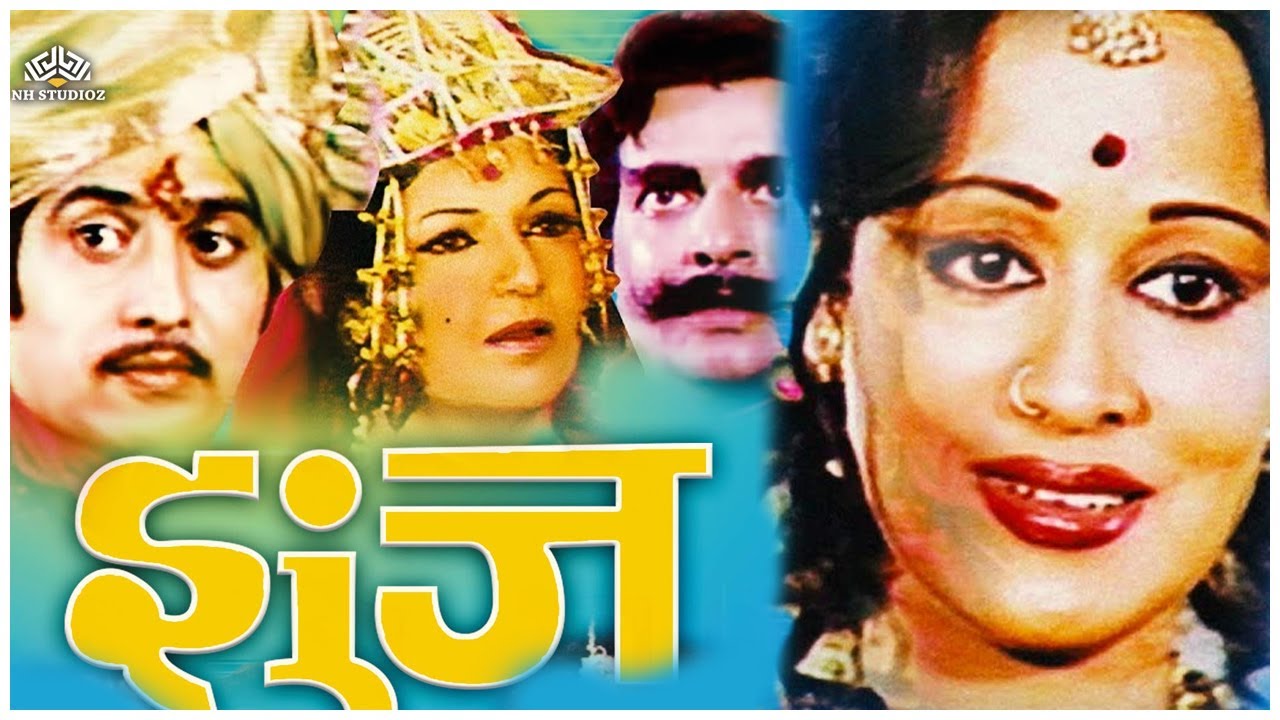 JHUNJ MARATHI Movie | Lata Arun | Mandakani Bhadbhade | Suhas Bhalekar | Live