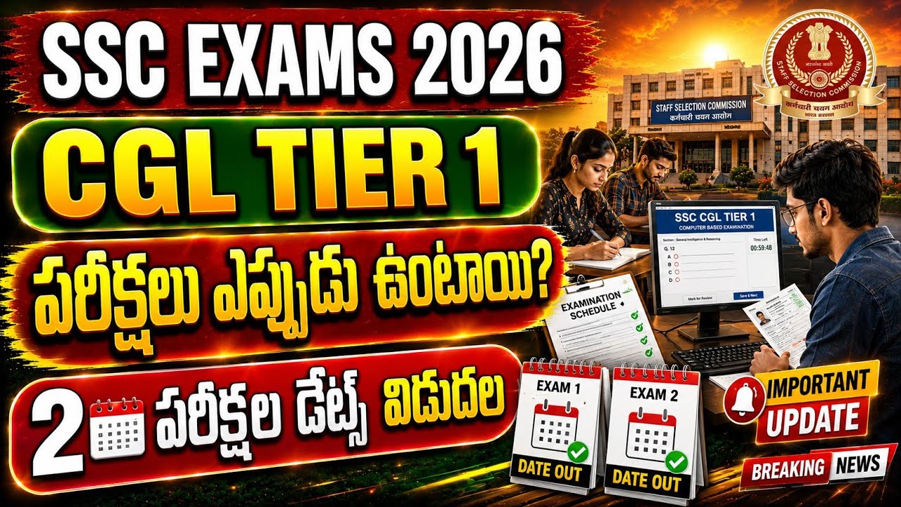 SSC CGL Exam Date 2026 | SSC CGL Exam 2026 | SSC CGL Syllabus 2026 | SSC Exams Schedule 2026