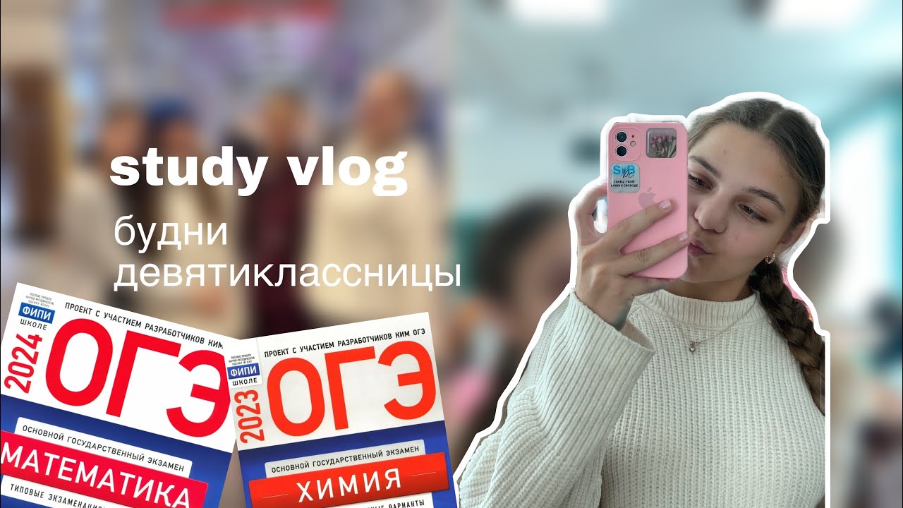 study vlog: будни в 9 классе, учеба в ош-сотка, огэ📚