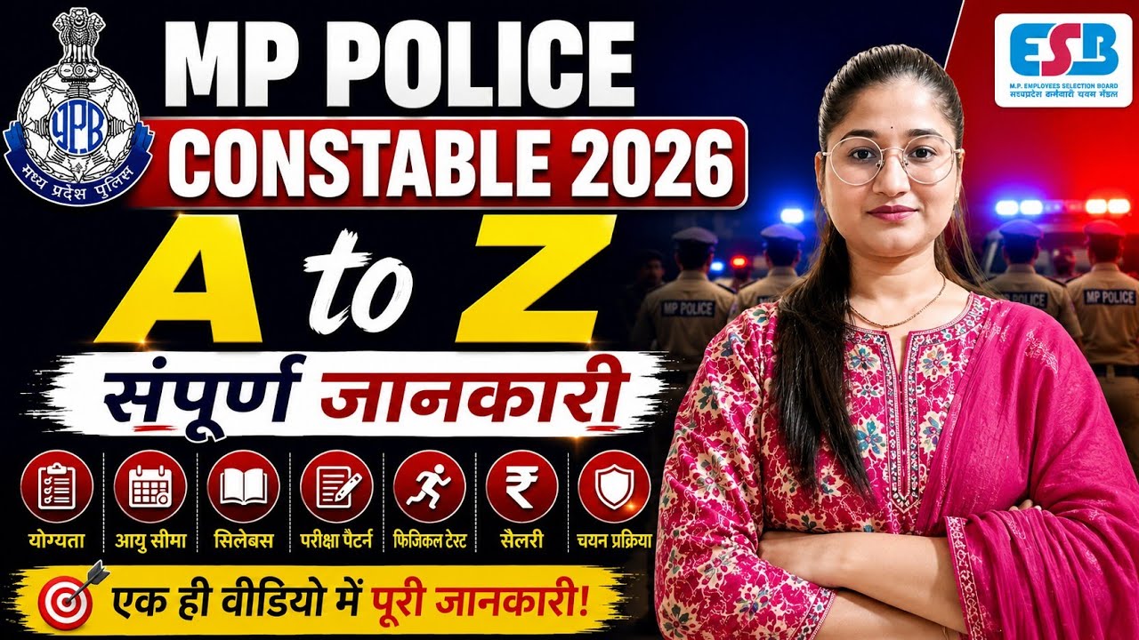 MP POLICE CONSTABLE 2026। A to Z Complete Information। MP Police Constable Syllabus 2026।MP Police