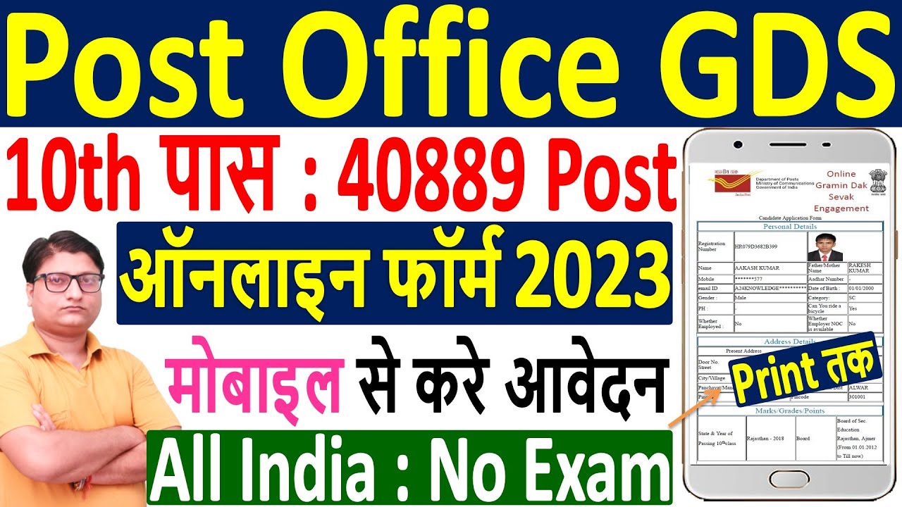 India Post GDS Online Form 2023 Kaise Bhare &brvbar;&brvbar; How to Fill India Post Office GDS Form 2023 Apply