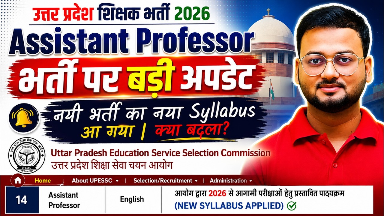 UP Assistant Professor नयी भर्ती का नया Syllabus आ गया 😍| क्या बदला? पूरी जानकारी | UPESSC 2026