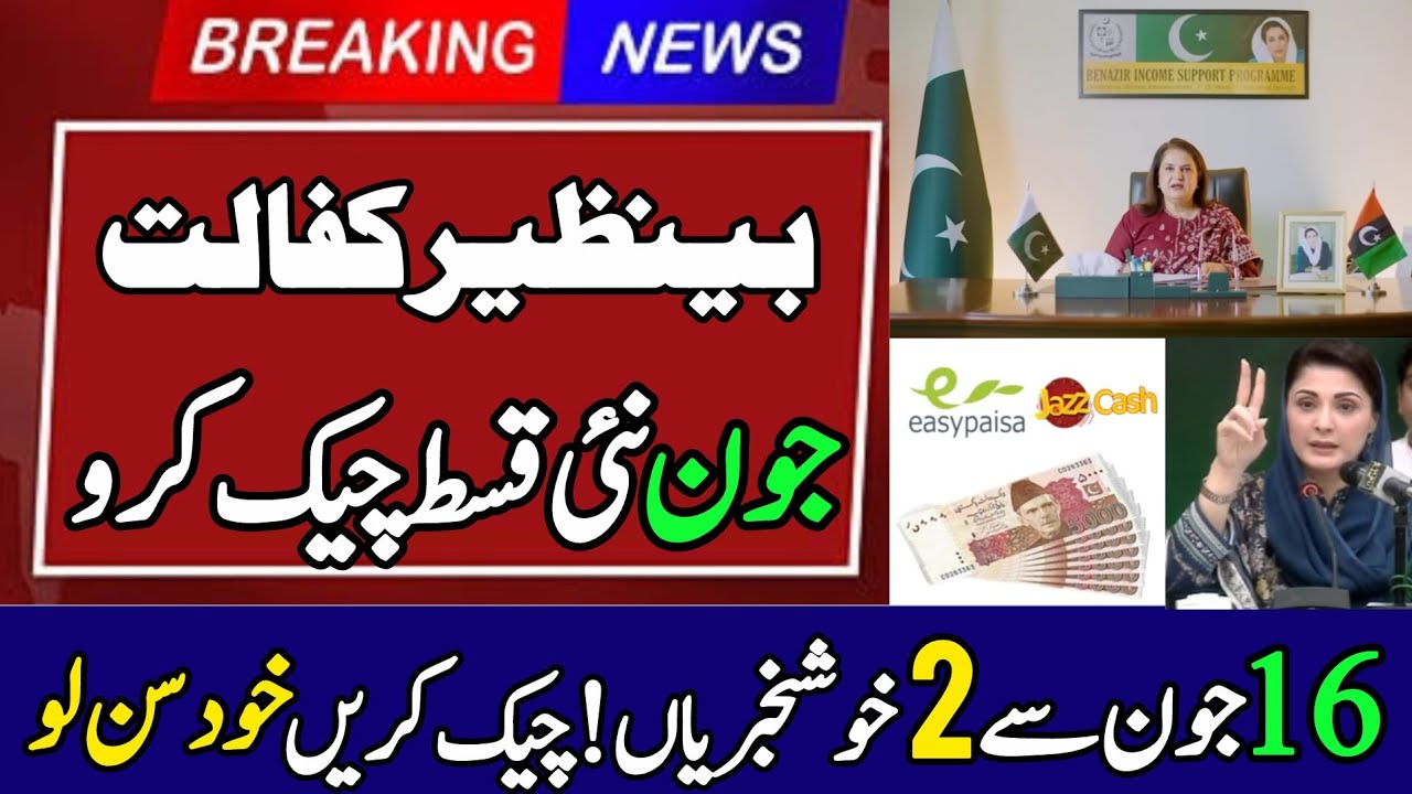 Benazir Kafalat program Bisp New Payment check | 8171 new update ehsas program | Bisp Wallet Account