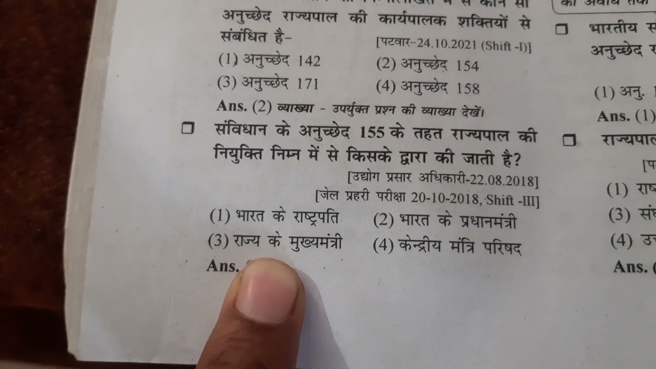 राजस्थान के राज्यपाल MCQ Pyq. First grade second grade LDC 