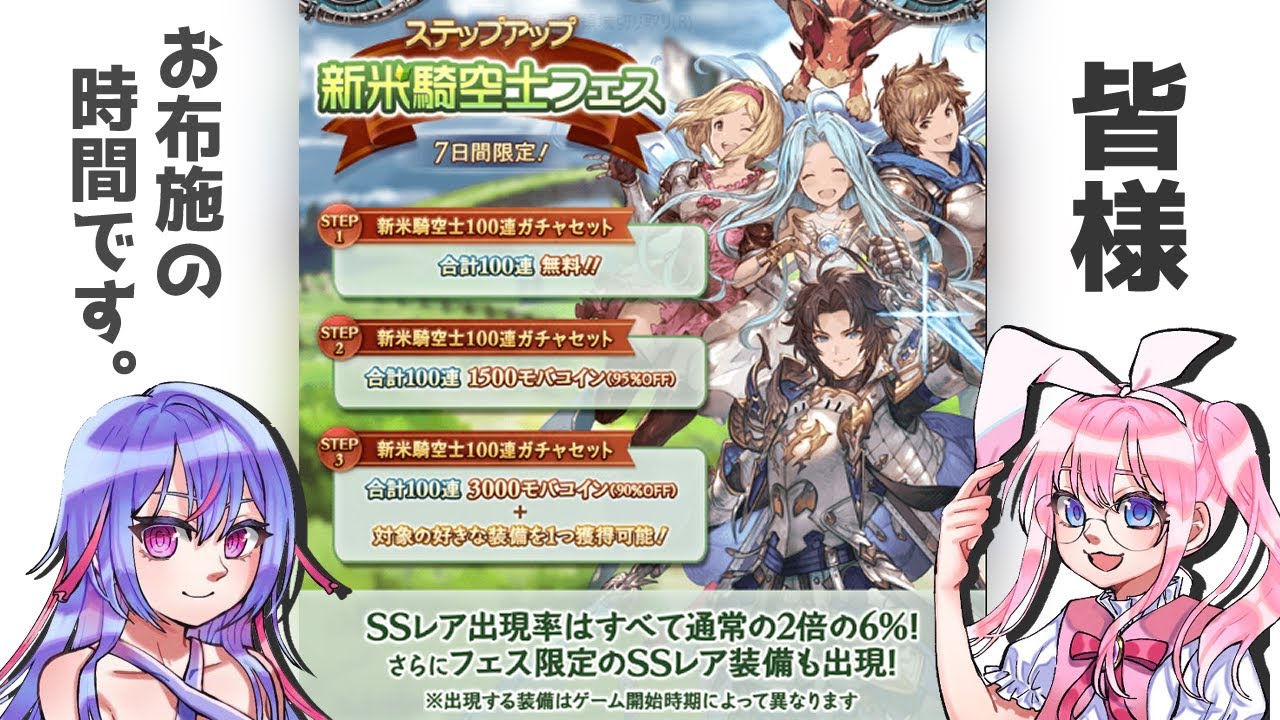 〖超短時間配信 〗#ガチャガチャ 回すだけッ❕ステップアップ新米騎空士フェス #グラブル 【しろうさ/個人Vtuber】