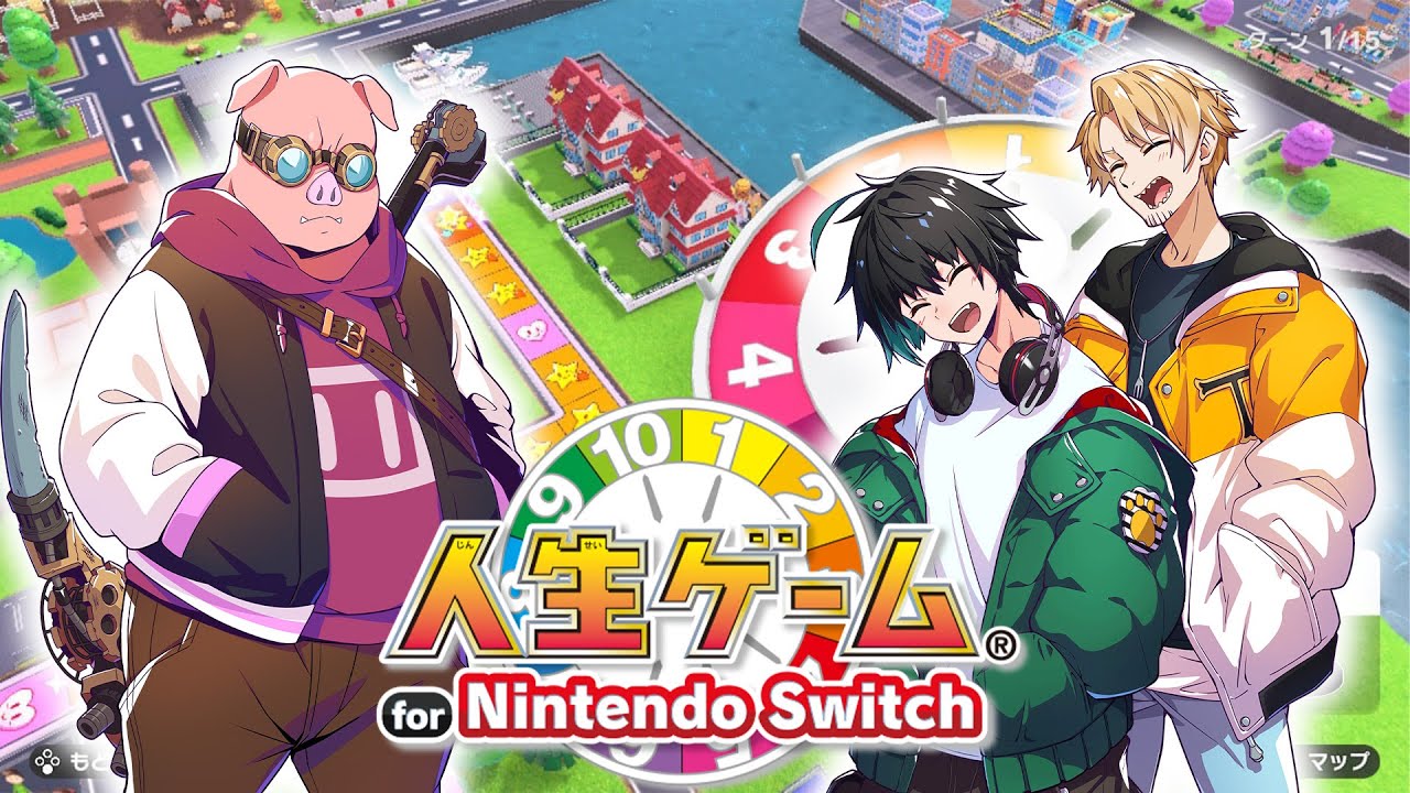 幼馴染トリオの人生をやり直します！！大富豪になるのは誰？【第２回switch版 人生ゲーム】