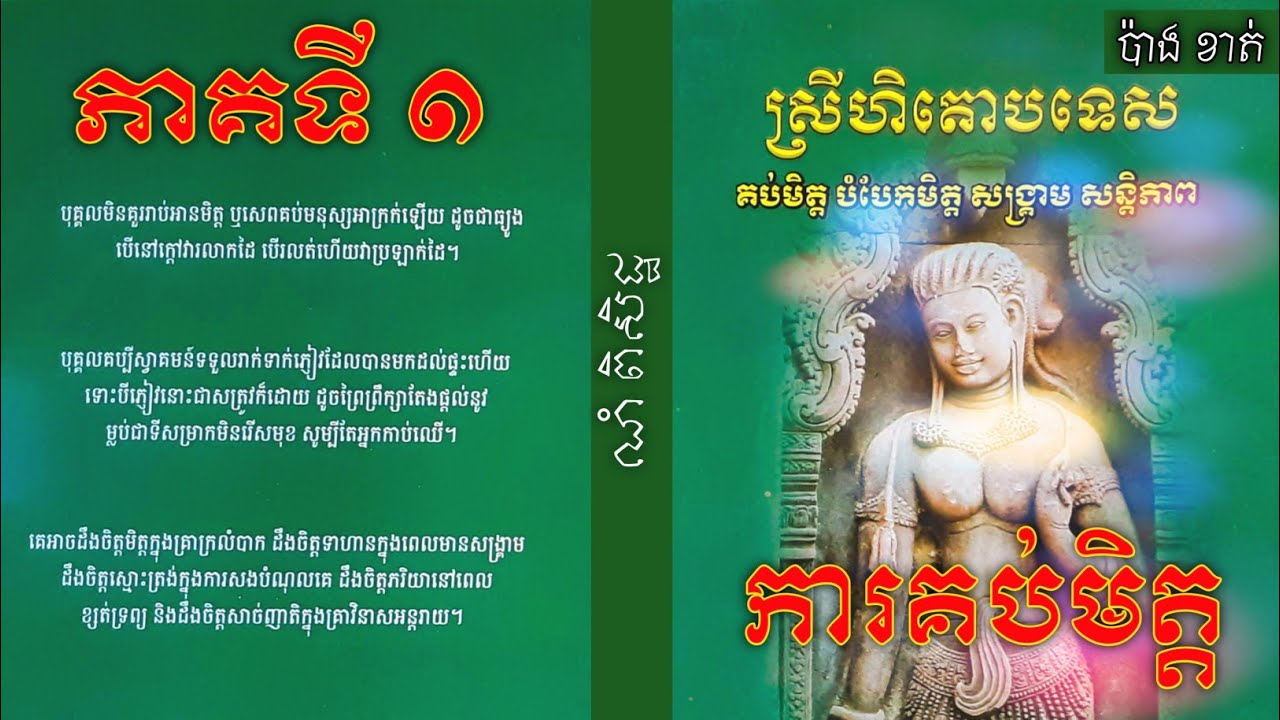 «ការគប់មិត្ត»