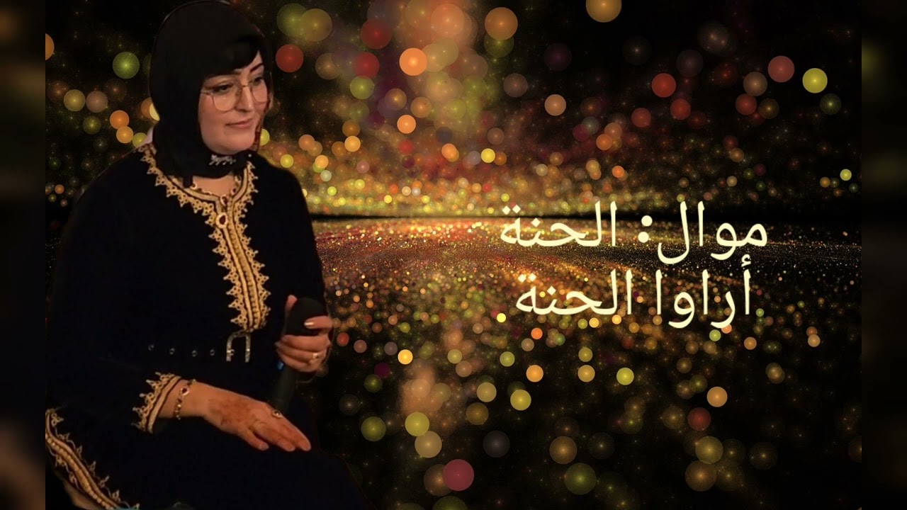 Orchestre de hanane موال الحنة.     2023أراوا الحنة أوركسترا حنان 0666394771