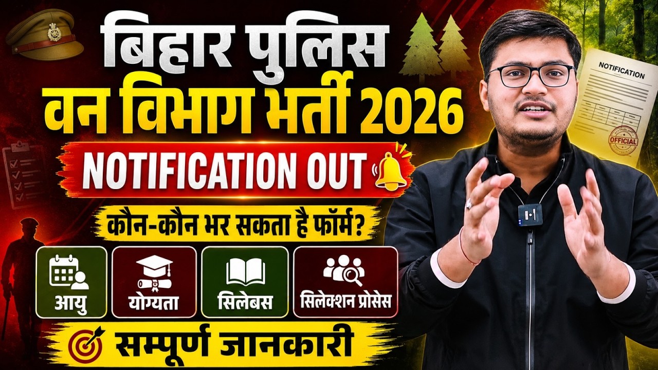 Bihar Van Vibhag Bharti 2026 | Bihar Forest Range Officer New Vacancy 2026 | Age, Syllabus, Exam
