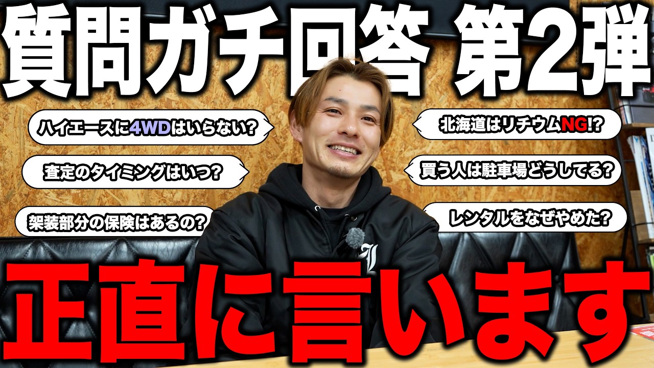 【視聴者の疑問】キャンピングカー購入前に知っておくべき現実｜プロが本音で答えます