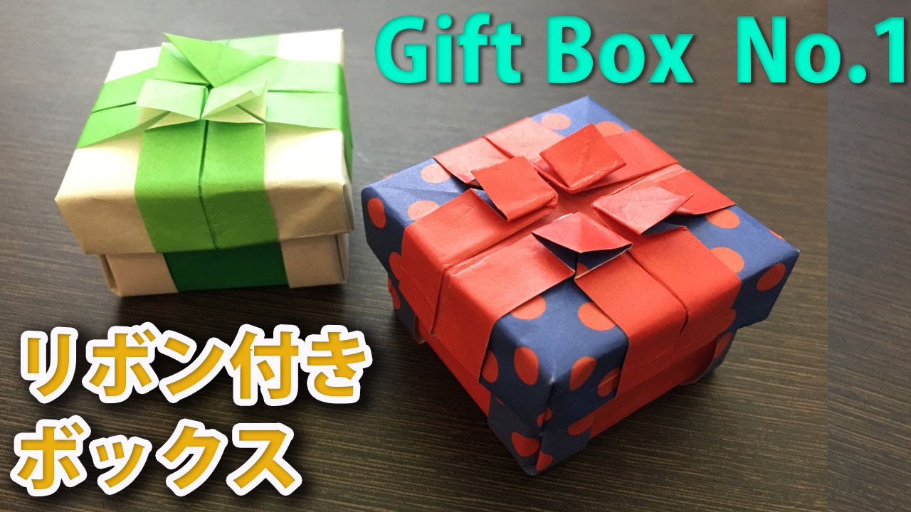 【リボンつきの箱No1ふた編】折り紙１枚でできる【おりがみ】