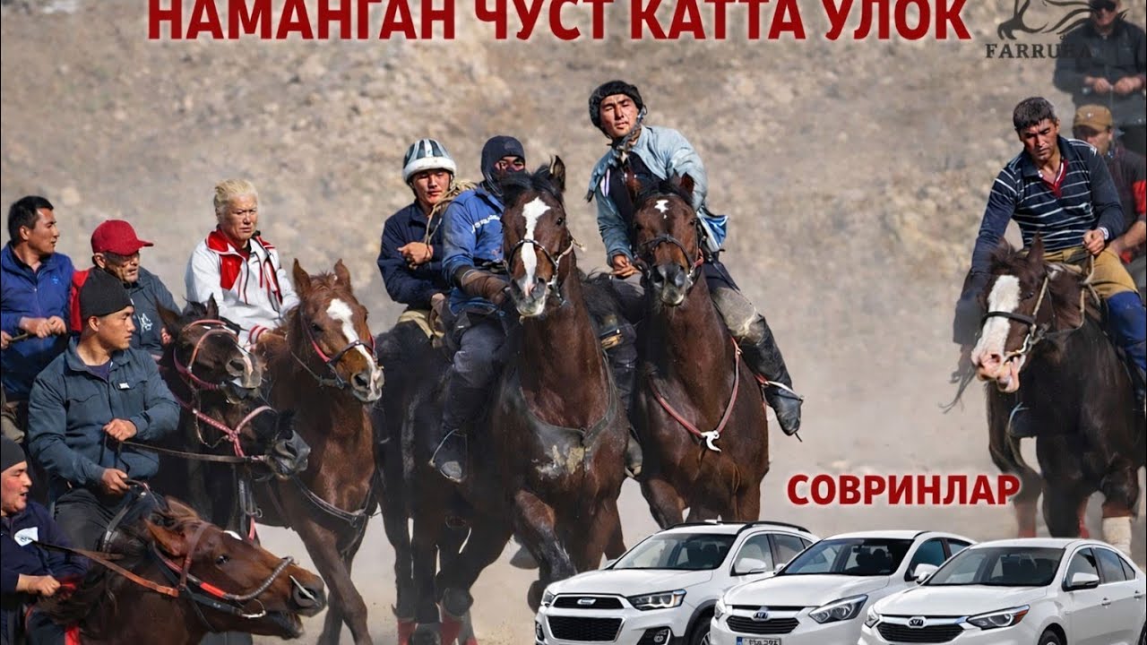 #Наманган