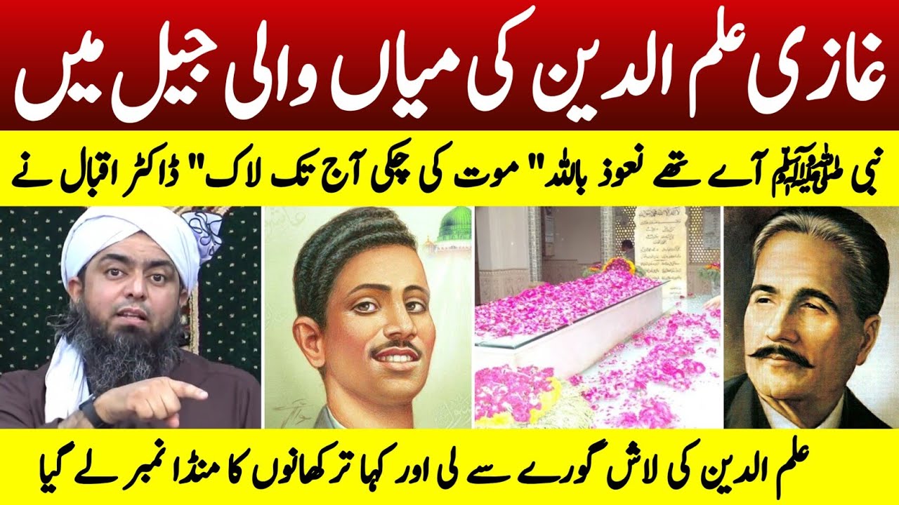 ​Ilmi Analysis: Ghazi Ilm-ud-din aur Dr. Iqbal ka Waqia by Engineer Muhammad Ali Mirza 
