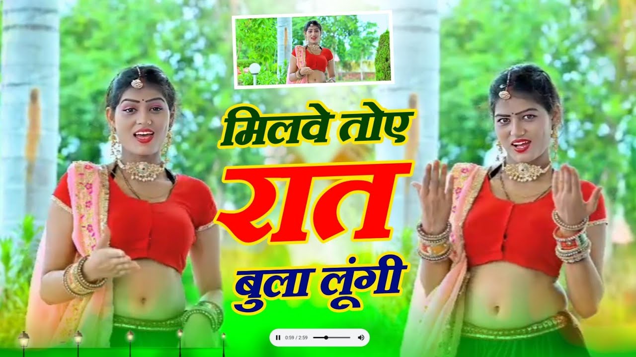 मिलवे तोए रात बुला लूंगी !! Milve toye rat bhula lungi !! शानदार रसिया !! Singer satto gurjar 