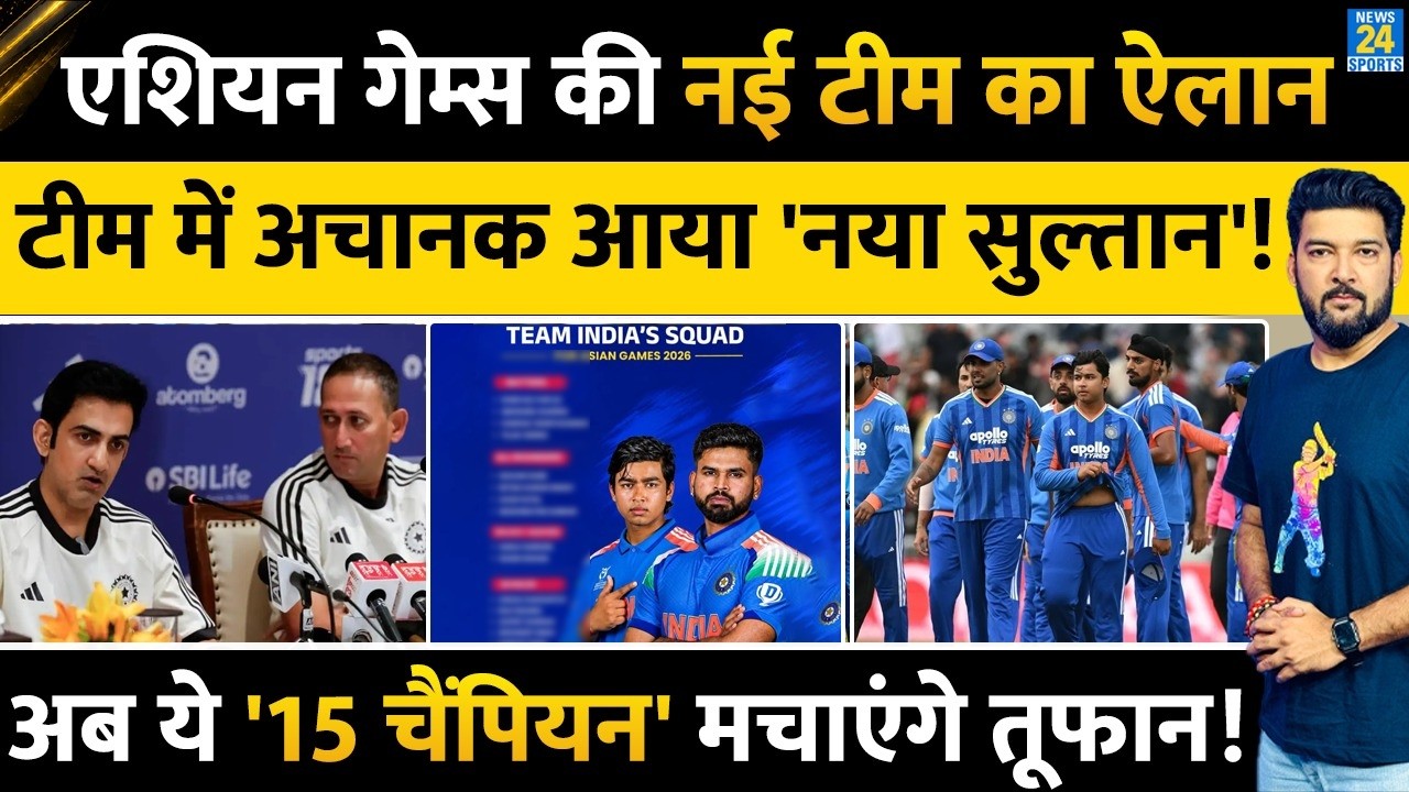 TEAM INDIA NEW SQUAD FOR ASIAN GAMES ANNOUNCED | VAIBHAV SOORYAVANSHI | SHREYAS | ABHISHEK | BUMRAH