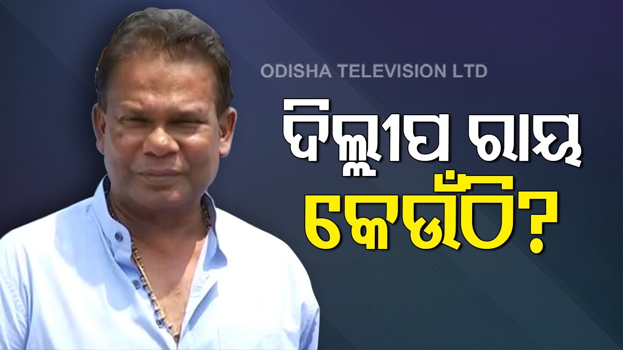 Where Is Dilip Ray Now - One On One With The BJP Leader