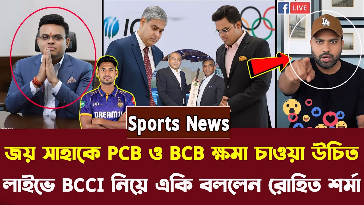 জয় সাহাকে পিসিবি ও বিসিবির কাছে  ক্ষমা চাওয়া উচিত, লাইভে বিসিসিআইকে  নিয়ে একি বললেন রোহিত শর্মা !!