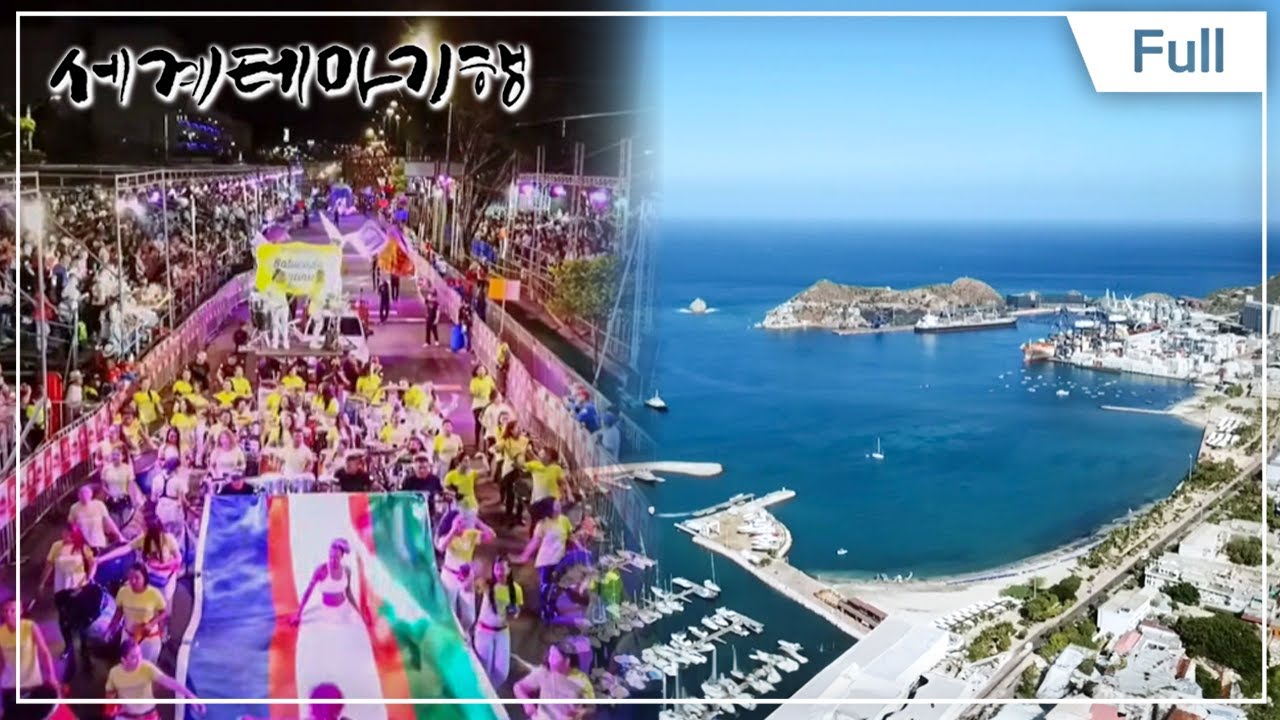 [Full] 세계테마기행 - 당신이 꿈꾸던 그 곳 콜롬비아 1부 ~ 4부