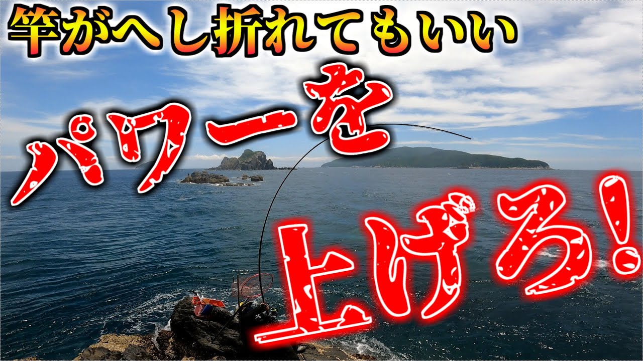 高知県沖ノ島するするスルルー限界バトル！！！