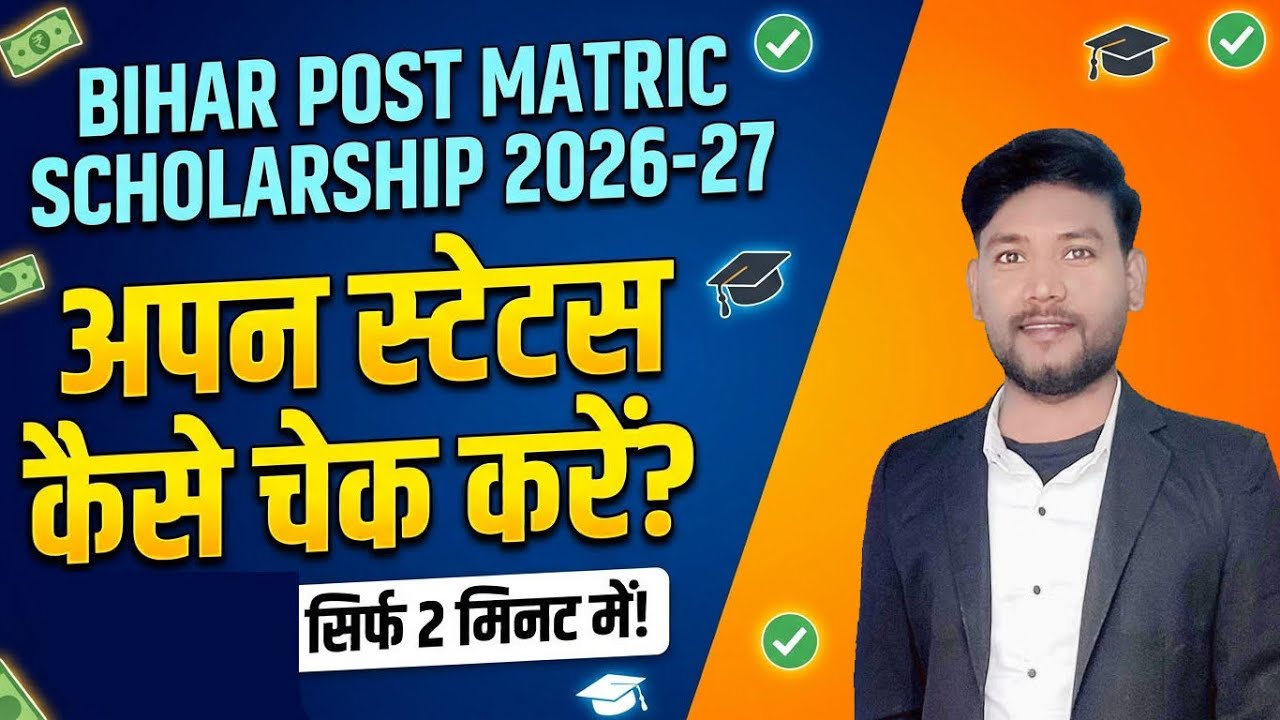 How to Check Bihar Post Matric Scholarship Status 2026-27 | PMS Application Status Check Online