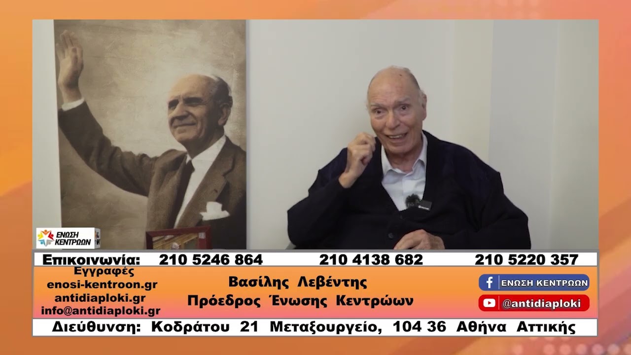 Ζητείται επιστροφή Λεβέντη
