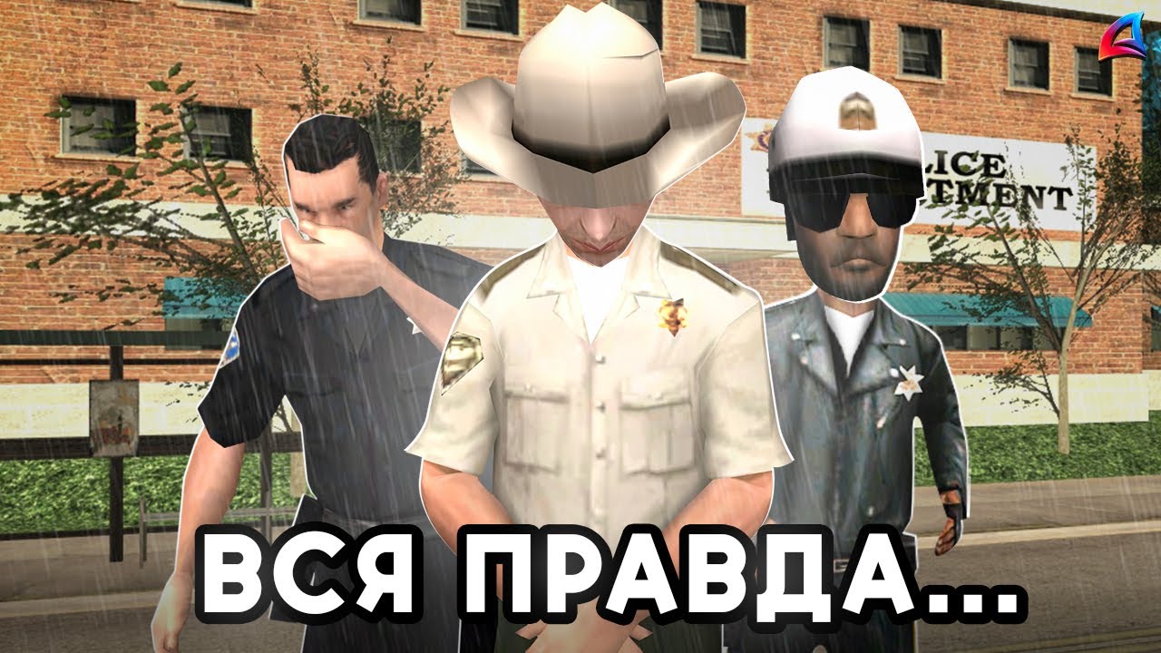 Вся Правда о ПОЛИЦИИ! Тебе Это Не Расскажут! (Аризона РП)