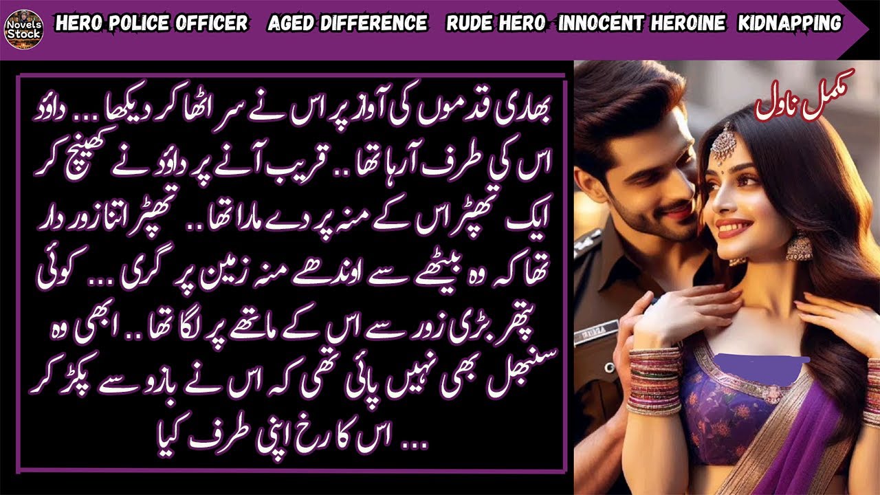 Hero Pollice Officer Aged Difference Rude Hero Based Urdu Novel | Innocent Heroine | Complete Novel