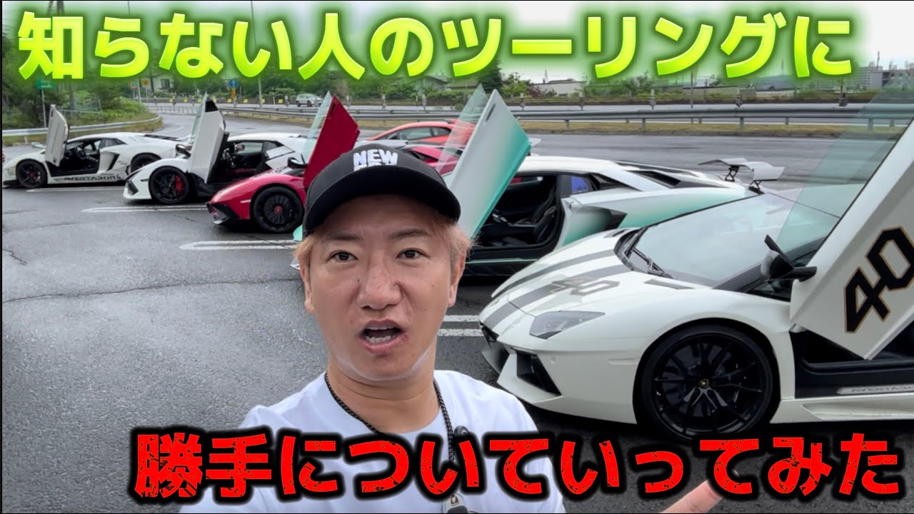 知らない人のツーリング勝手についていってみた
