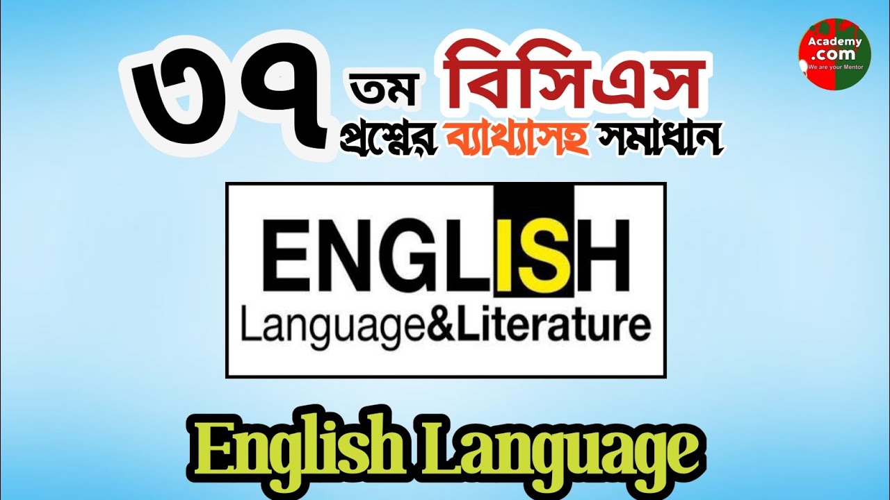 বিগত বছরের প্রশ্ন: ৩৭তম BCS প্রিলি প্রস্তুতি ব্যাখ্যাসহ