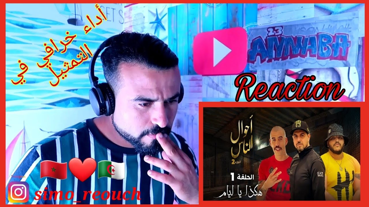 أفضل لقطات ديدين كانون في مسلسل أحوال الناس الجزء الثاني - الحلقة1- هـكذا يا ليام 🇲🇦❤🇩🇿