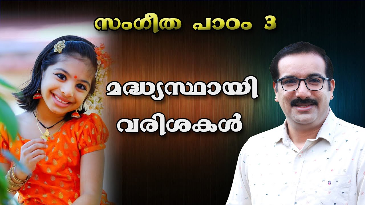 Class 03 | Madhyasthayi Varshas |മദ്ധ്യസ്ഥായി വരിശകൾ | Music class by Ratheesh Kumar Pallavi
