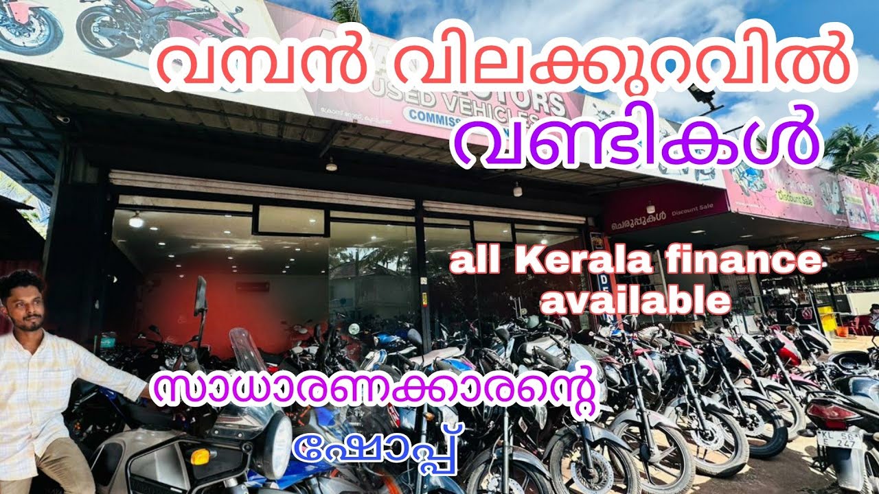 10,000 രൂപ മുതൽ ബൈക്കുകൾ സാധാരണക്കാരന്റെ ഷോപ്പ്|low budget used bikes in kerala