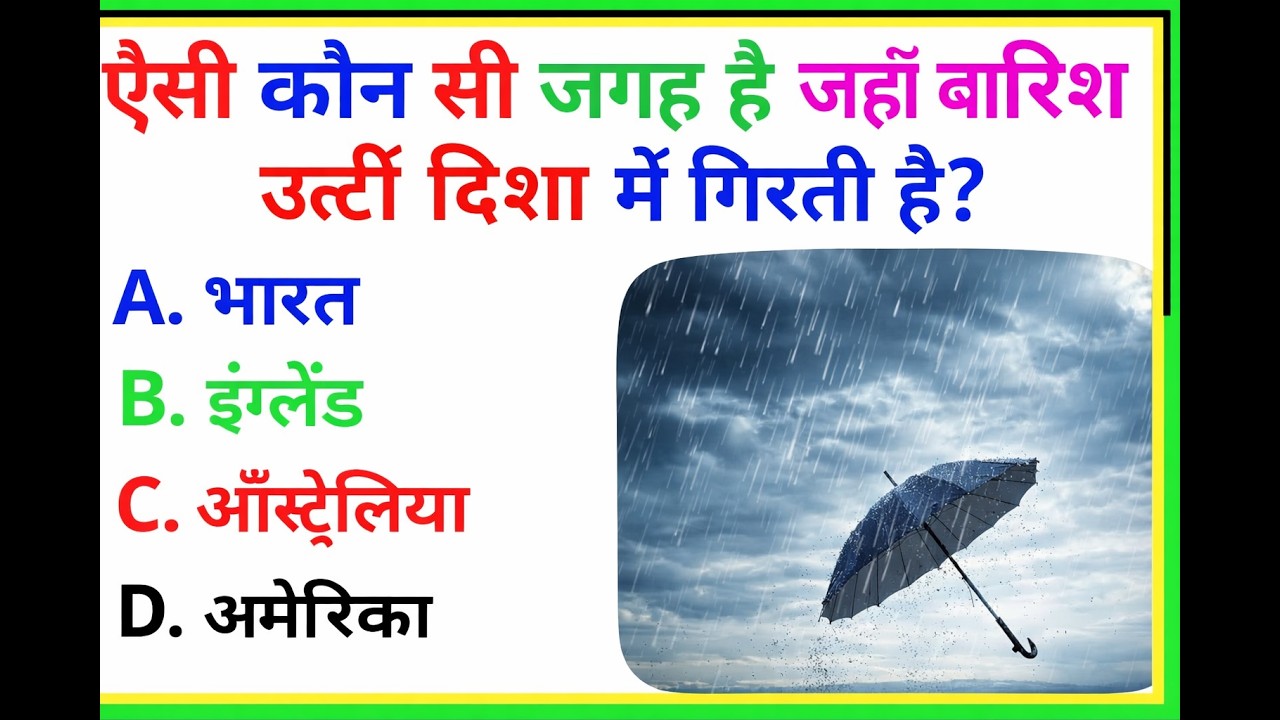 GK Question || GK In Hindi || GK Quiz ||#gk #gkquestion #generalknowledge