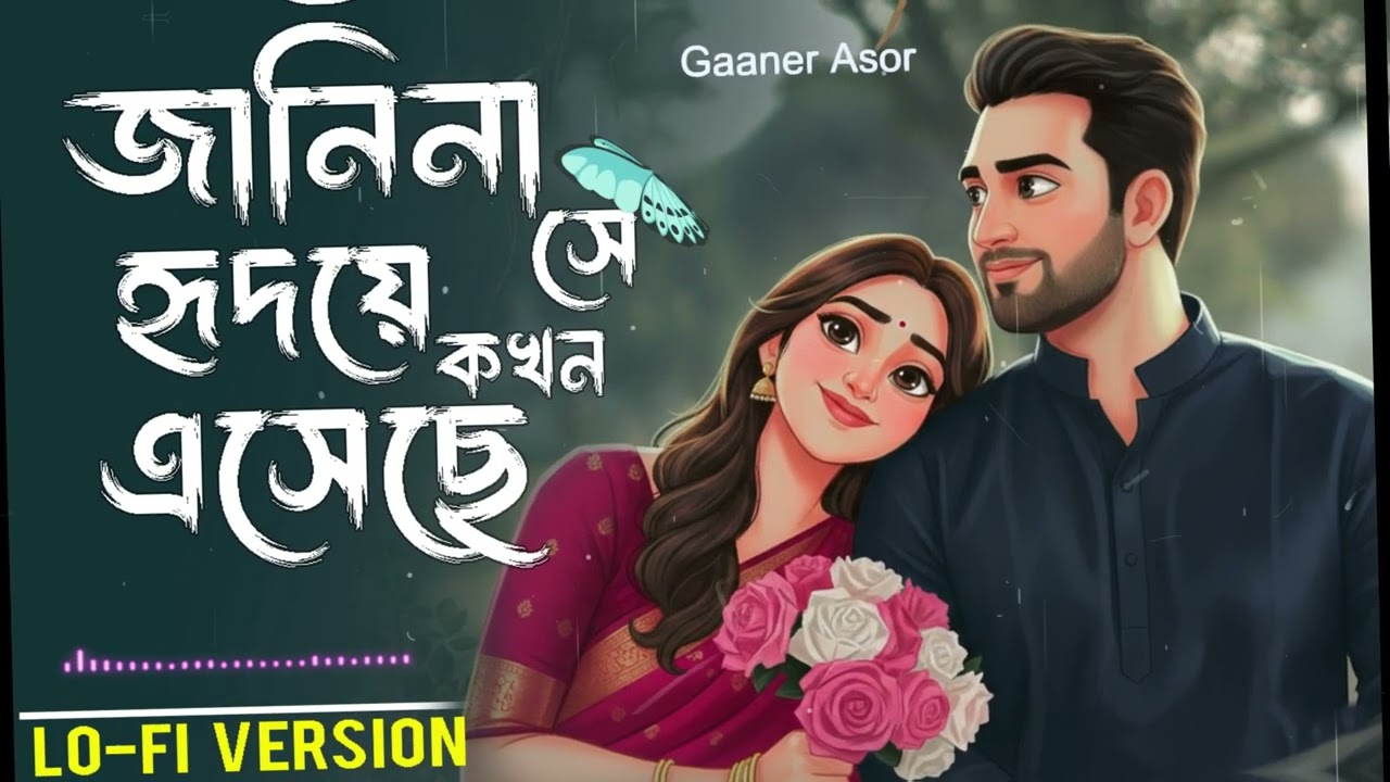 Jani Na Se Hridoye kokhon esece | জানিনা সে কখন এসেছে (Lo_FI) | Gaaner Asor Cover| 2026
