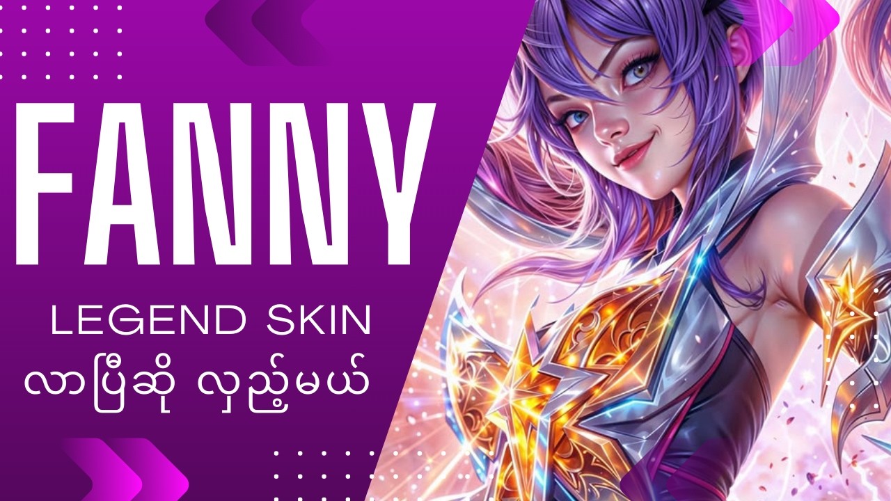 Fanny Legend Skin လာမှာဆို ဟုတ်လား😱🔥