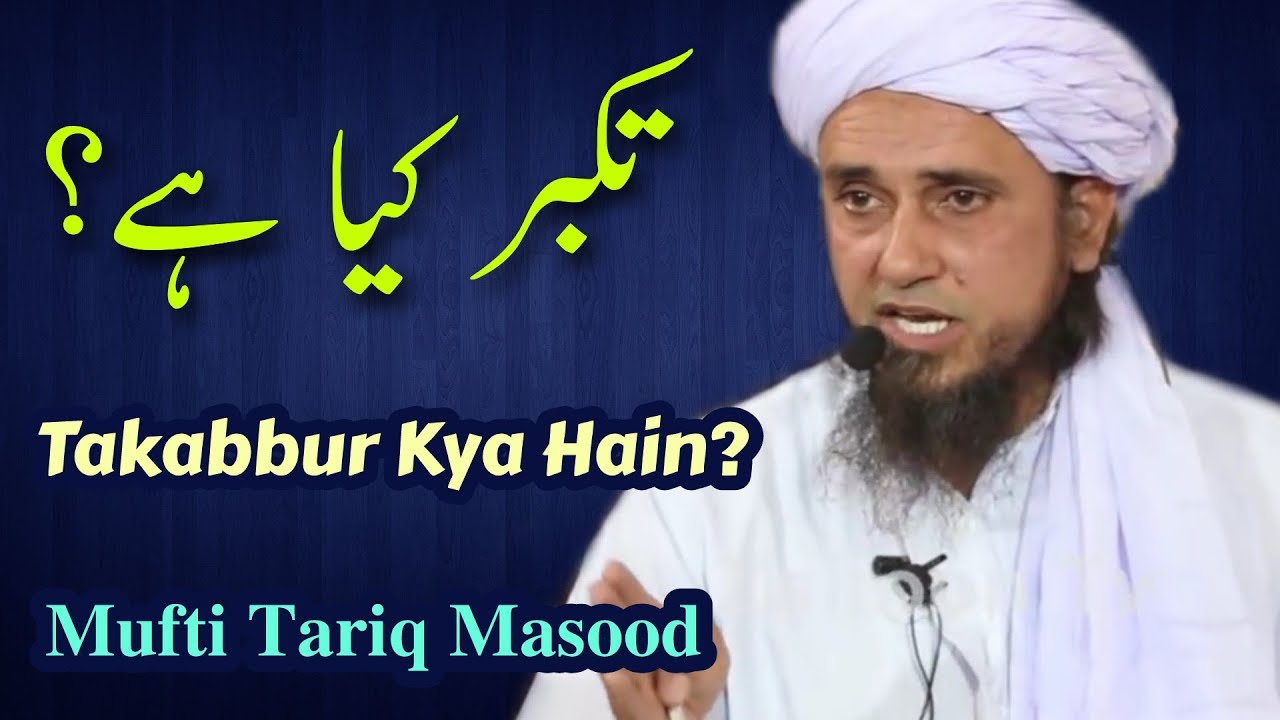 Takabbur Kya Hain? Mufti Tariq Masood Sahab (Important Clip)