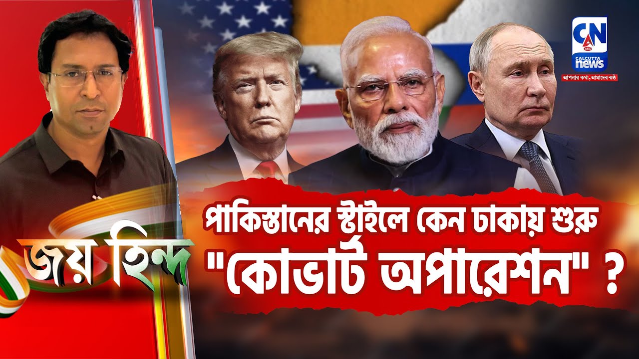 পাকিস্তানের স্টাইলে কেন ঢাকায় শুরু 
