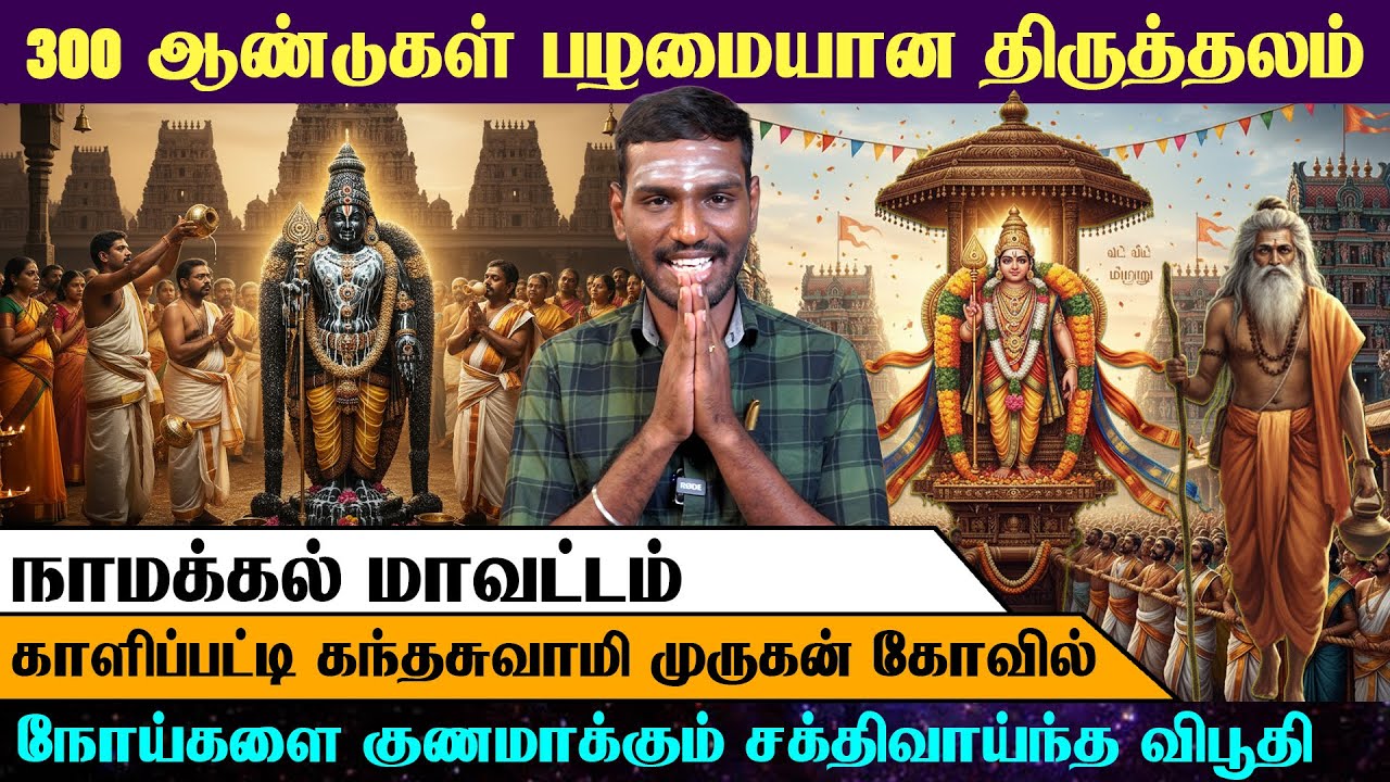 கிருத்திகை நாளில் பால் அபிஷேகம் பலன் தரும் &ndash; காளிப்பட்டி கந்தசுவாமி🛕🔱| Arrow Divine