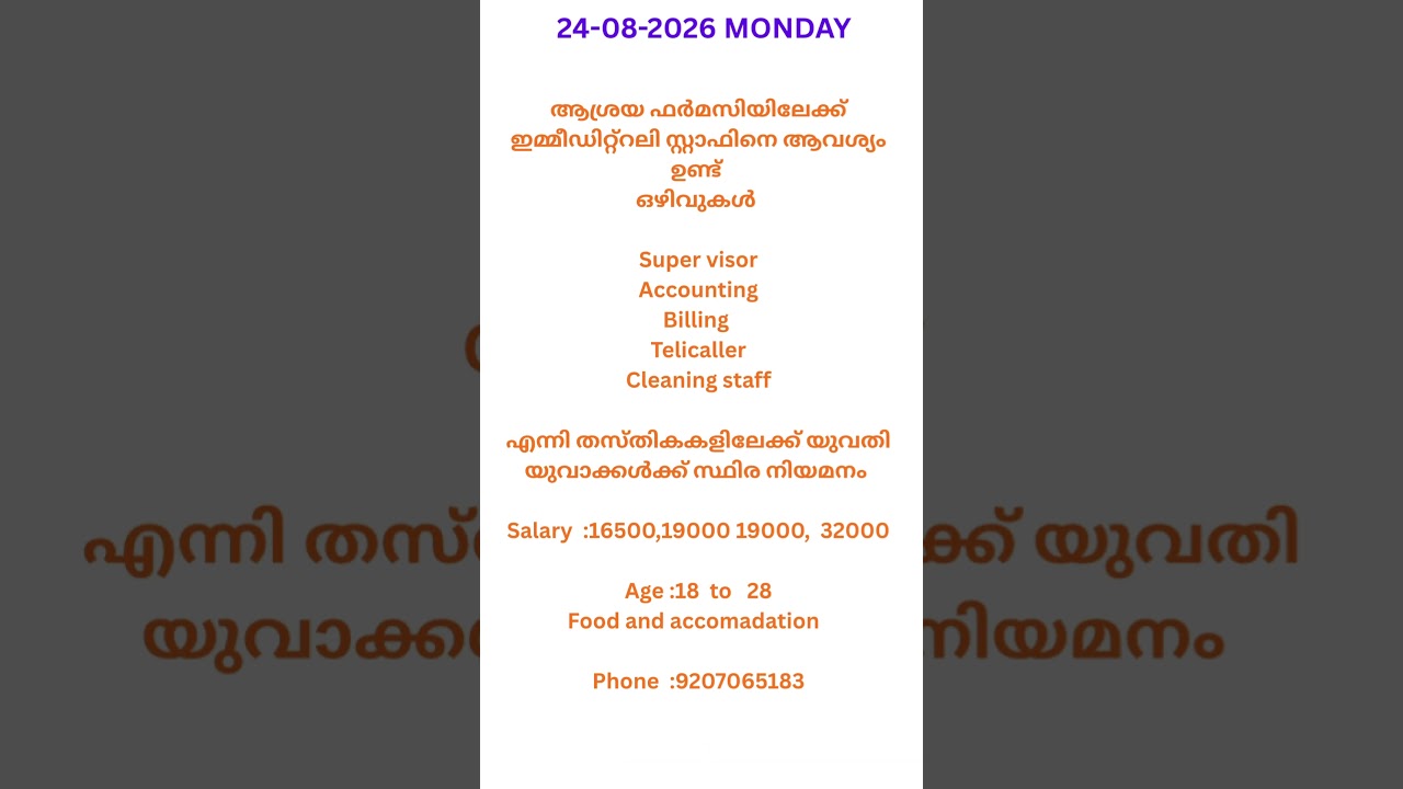 #keralajobvacancy #urgentvacancy #10thgrade #jobs  #news #keralajobsmalayalam #jobs2026 5 August2026