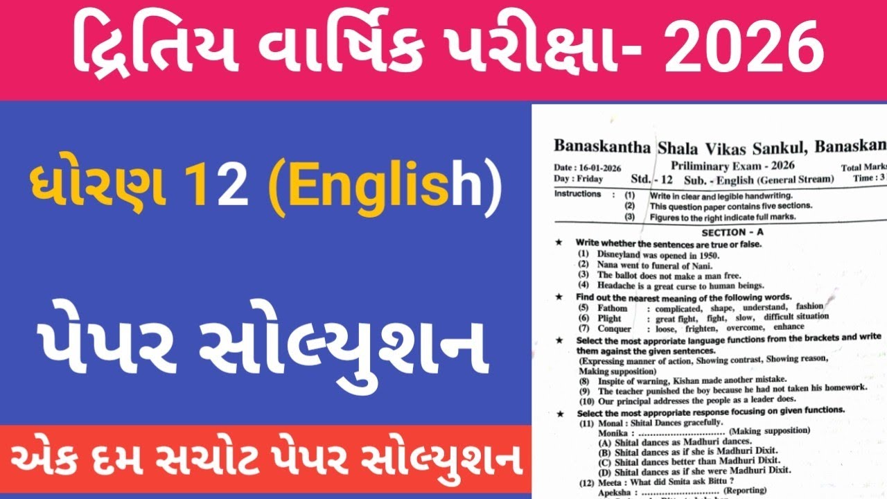 std 12 English second exam paper solution 2026 | dhoran 12 angreji dritiy parixa pepar solution 2026